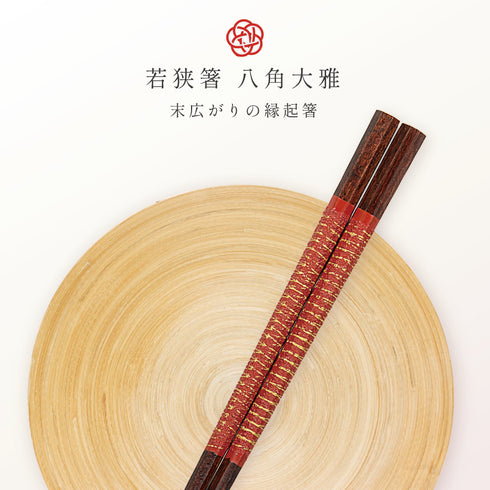 21.0cm 若狭塗箸 八角大雅.|s1